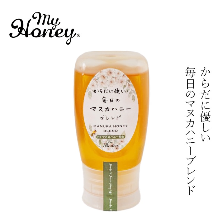 蜂蜜 my Honey からだに優しい毎日のマヌカハニーブレンド 300g 正規品 ハンガリー産 アカシアハニー ニュージーランド産 マヌカハニー 天然由来 食物繊維 はちみつ のどケア 健康サポート マイハニー