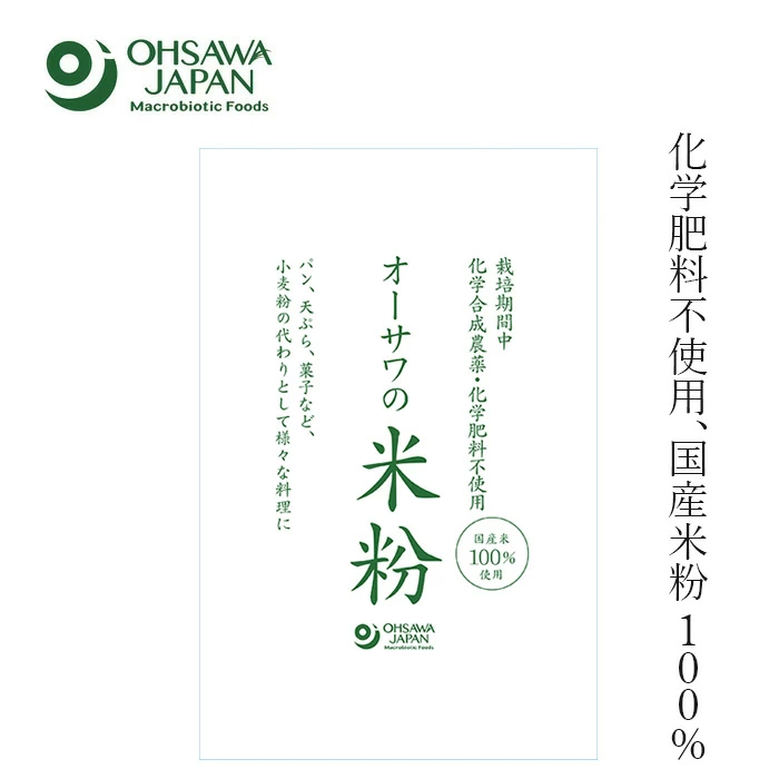 米粉 保存料 無添加 オーサワジャパン オーサワの国産米粉 200g 正規品 国内産 無農薬 化学肥料不使用