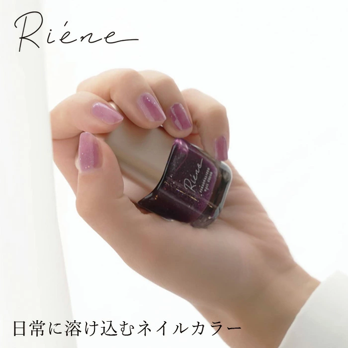 ネイルポリッシュ RIENE（リエネ） ネイルポリッシュ 8mL 正規品 無添加 ネイル 天然 ナチュラル ノンケミカル 自然 爪 riene トキシックフリー 国産ネイル toxic-free