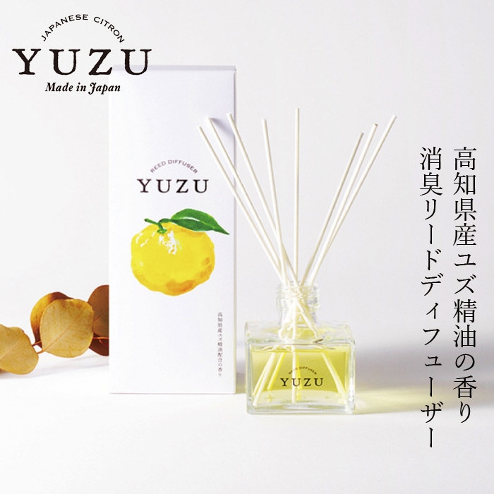 リードディフューザー 高知県産YUZU リードディフューザー 120mL 芳香持続期間約2～2.5ヶ月 購入金額別特典あり 正規品 日本製 天然 ナチュラル 高知県産柚子 もぎたてゆずの香り ユズ精油 デイリーアロマジャパン フィトンチッド ユーカリ精油 植物由来消臭成分