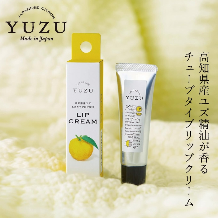 リップクリーム 高知県産YUZU リップクリーム 7g チューブタイプ 正規品 日本製 天然 ナチュラル 高知県産柚子 もぎたてゆずの香り ユズ精油 デイリーアロマジャパン リップジェル ワセリン 和三盆 糖蜜 純米酒酒粕 酒粕エキス はちみつ アルガンオイル
