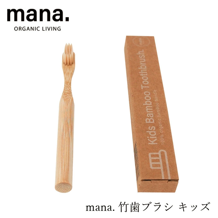 歯ブラシ マナ オーガニックリビング 竹歯ブラシ キッズ 正規品 FSC認証 竹 エコ歯ブラシ プラスチック削減 BPAフリー オーガニック 自然 ナチュラル ビーガン対応 mana. ORGANIC LIVING