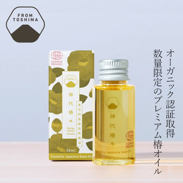 椿オイル 神代椿 オーガニックスキンケア・椿油 30ml 【雫】正規品 COSMOS ORGANIC認証 利島椿油 数量限定 プレミアムオイル ナチュラル オーガニック ツバキ種子油100％ 髪 顔 肌 保湿 ツヤ オレイン酸