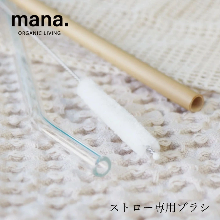 ストローブラシ マナ オーガニックリビング ストローブラシ 正規品 サステナブル 自然素材 マナ オーガニック ナチュラル プラスチックフリー エコグッズ 洗浄ブラシ mana. ORGANIC LIVING
