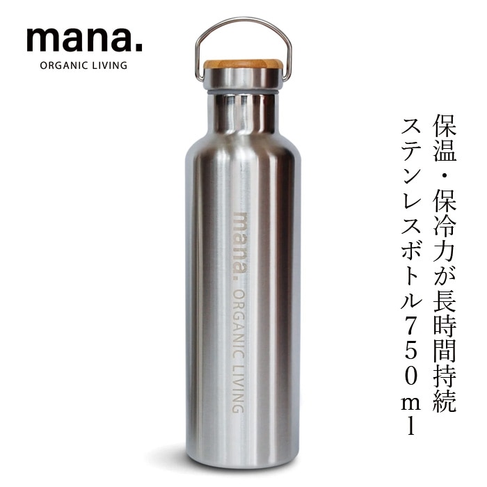 水筒 マナ オーガニックリビング ステンレスボトル 750ml 保温・保冷 正規品 竹 真空二重構造 氷が入れやすい 広口 軽量 コンパクト ミニマルデザイン プラスチック削減 サステナビリティ 自然 ナチュラル mana.  ORGANIC LIVING