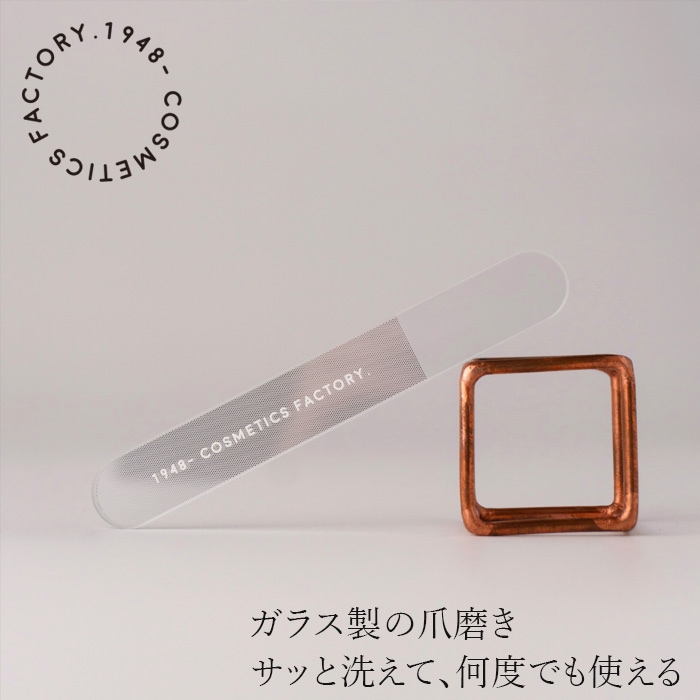 爪磨き イチキューヨンハチ ガラスネイルシャイナー 正規品 ネイルケア 爪ケア ガラス製爪磨き 爪やすり ガラスシャイナー 1948- COSMETICS FACTORY.  イチキューヨンハチコスメティクスファクトリー