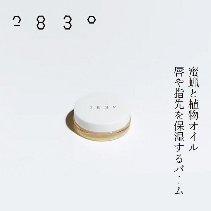 保湿バーム FROMO 2830 ハニーバーム リップ＆ネイル 10g 正規品 ハチミツ配合 自社養蜂 7種のアロマ スキンケア みつろう リップケア ネイルケア ネイルバーム リップバーム マルチバーム リップクリーム 保湿 フローモ ニーハチサンゼロ