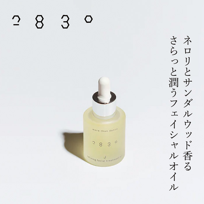 美容オイル FROMO 2830 リファイニング フェイシャル トリートメント オイル (J) 浄化 30ml 正規品 ミツロウ配合 自社養蜂 マカデミアナッツ油 スキンケア 保湿 植物性オイル スクワラン 浄化期 エイジングケア 明るい素肌 フローモ ニーハチサンゼロ