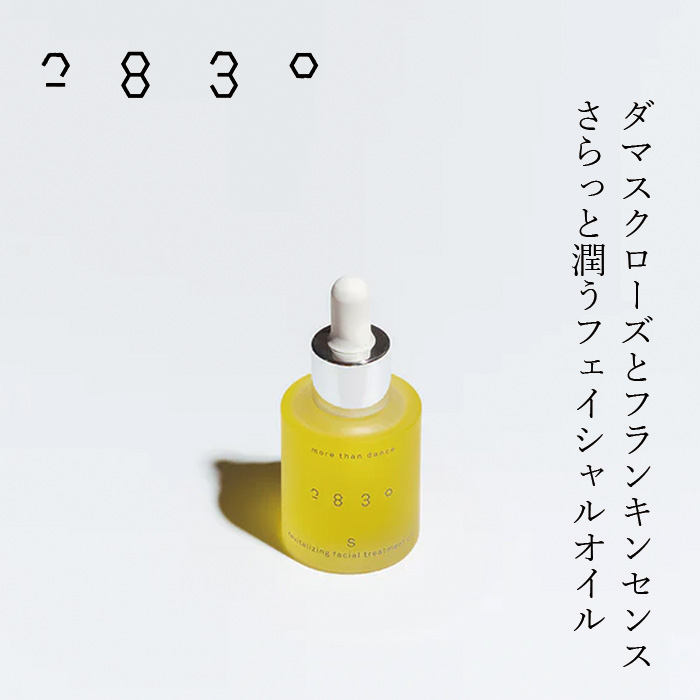 美容オイル FROMO 2830 リバイタライジングフェイシャルトリートメントオイル (S)再生 30ml 正規品 ミツロウ配合 自社養蜂 マカデミアナッツ油 スキンケア 保湿 植物性オイル スクワラン 再生期 エイジングケア つや ハリ フローモ ニーハチサンゼロ