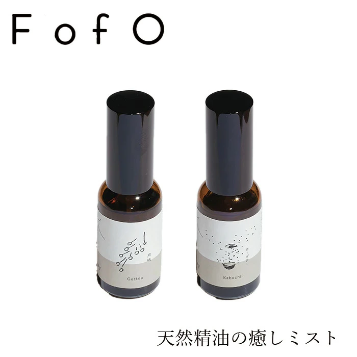 空間・ボディ用アロマスプレー FofO アロマ スプレー 30ml 正規品 無添加 天然 ルームスプレー マスクスプレー ボディミスト 天然精油 フォフォ FROMO フローモ 月桃 カーブチー