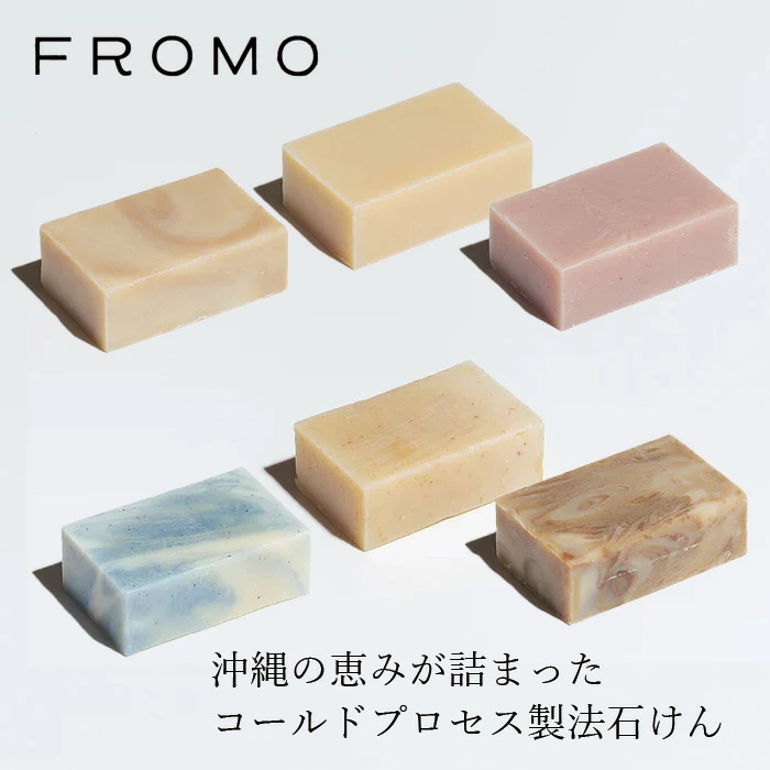 洗顔石鹸 FROMO 石けん 70g 正規品 沖縄 自然の栄養 無添加 石鹸 沖縄 ハーブ コールドプロセス製法 あずき ウコン 自社養蜂のハチミツ ハイビスカス シーソルト ヨモギ 月桃 フローモ