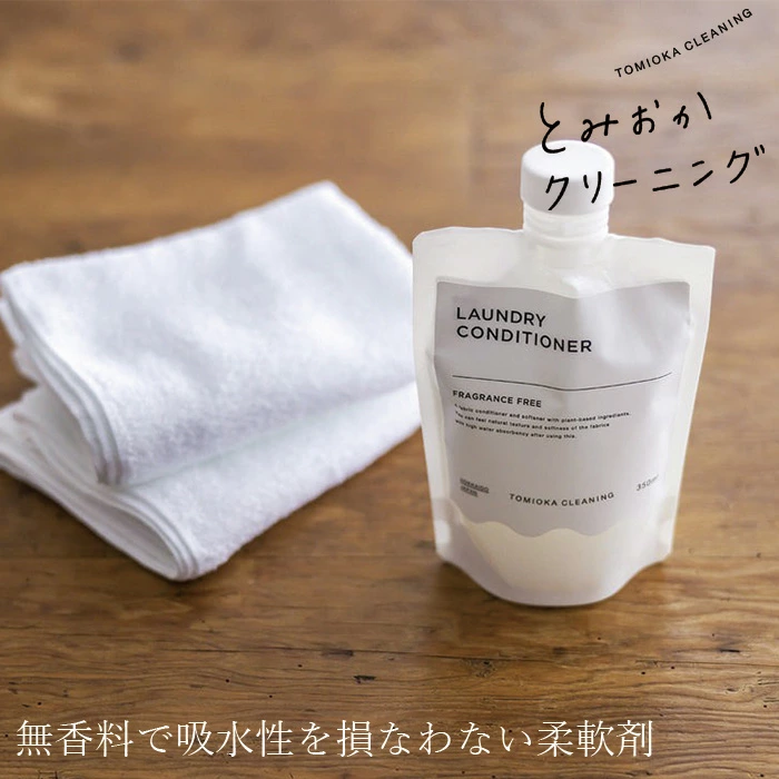 とみおかクリーニング 柔軟剤 CONDITIONER 衣類のコンディショナー 350ml 正規品 無添加 仕上げケア 柔軟 風合いキープ 静電気対策 ナチュラル シンプル パッケージ おしゃれ