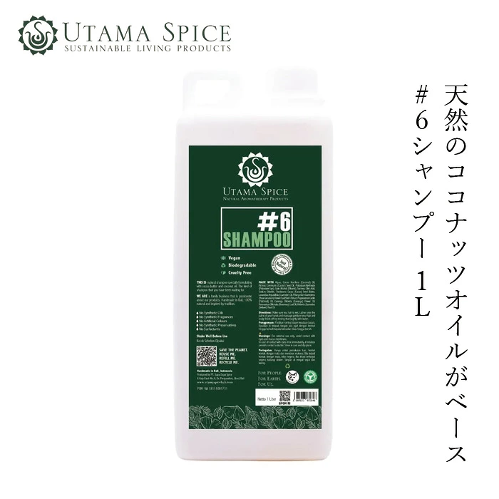 シャンプー ウタマスパイス #6 シャンプー 1L 正規品 天然成分100% 天然精油 天然 シャンプー ヘアケア 頭皮ケア ナチュラル オイル配合 頭皮環境 健やか バリ島 スパ UTAMA SPICE