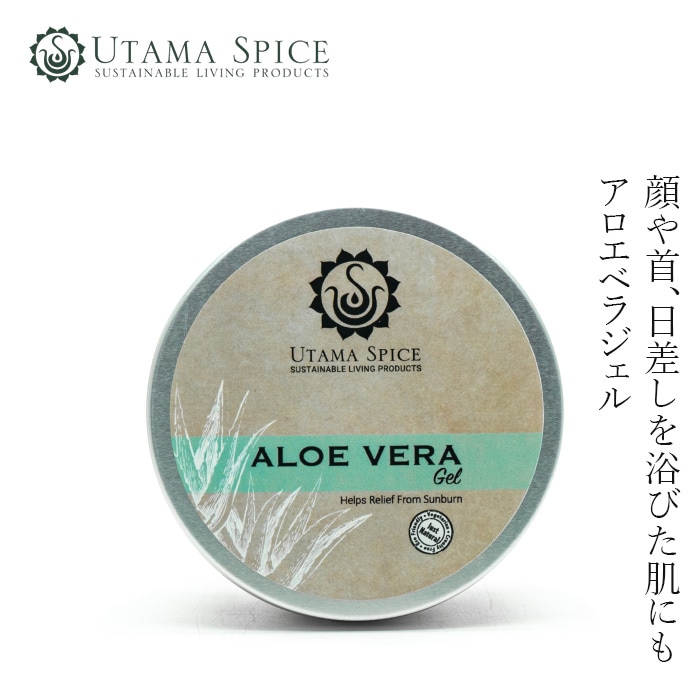 保湿ジェル ウタマスパイス アロエベラ ジェル 250g 正規品 スキンケア フェイスジェル 顔用ジェル ラベンダー配合 フェイスマッサージ ジェルタイプ バリ島 スパ UTAMA SPICE