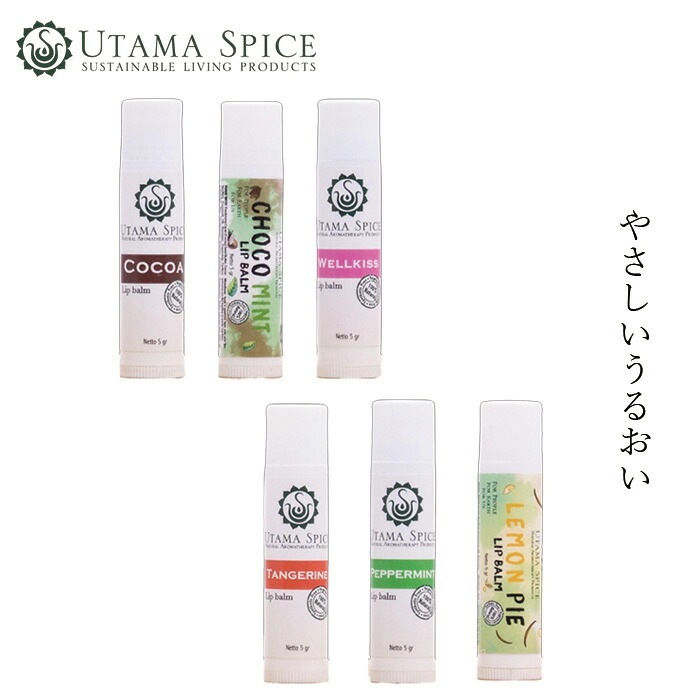 リップクリーム ウタマスパイス リップ 5g オーガニック 正規品 バリ島 天然成分 天然精油 ココア チョコミント ペパーミント ウェルキス タンジェリン レモンパイ 保湿 ひび割れ あかぎれ 唇 リップケア リップスティック プレゼント  UTAMA SPICE