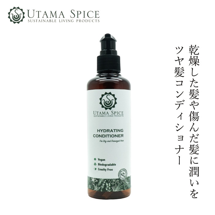 コンディショナー ウタマスパイス  ハイドレーティング コンディショナー 230ml 正規品 バリ島 ヘアケア リンス トリートメント ひまし油 アルガンオイル しっとり ツヤ髪 枝毛 乾燥毛 UTAMA SPICE