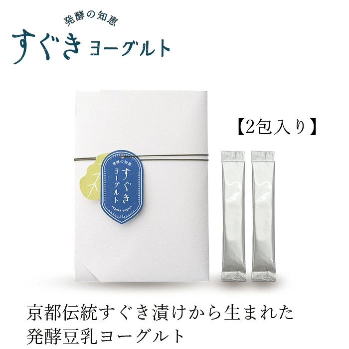 発酵の恵み すぐきヨーグルト 2包入 豆乳ヨーグルト種菌 正規品 乳酸菌 植物性 発酵食品 手作り 無添加 国産