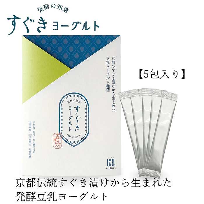 発酵の恵み すぐきヨーグルト 5包入 豆乳ヨーグルト種菌 正規品 乳酸菌 植物性 発酵食品 手作り 無添加 国産