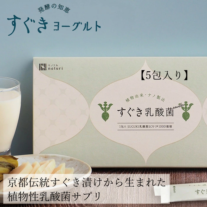 すぐき乳酸菌パウダー 30包入 植物性乳酸菌サプリ 正規品 無添加 ヴィーガン対応 アレルゲン不使用 砂糖不使用 国産 乳酸菌サプリ