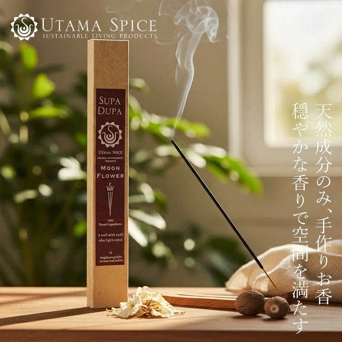 お香 ウタマスパイス お香 スパデュパ ムーンフラワー 12本入り オーガニック 正規品 天然素材 ハンドメイド インセンス カナンガ ナツメグ UTAMA SPICE
