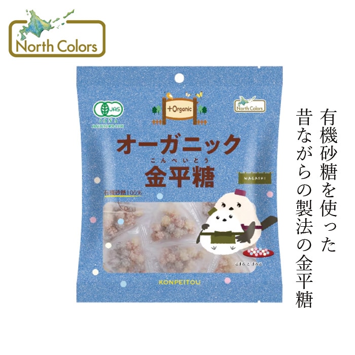 こんぺいとうノースカラーズ オーガニック金平糖 49g(7g×7袋) オーガニック 正規品 国内産 保存料・アミノ酸・甘味料・酸味料 無添加 なつかしおやつ 小分け NorthColors