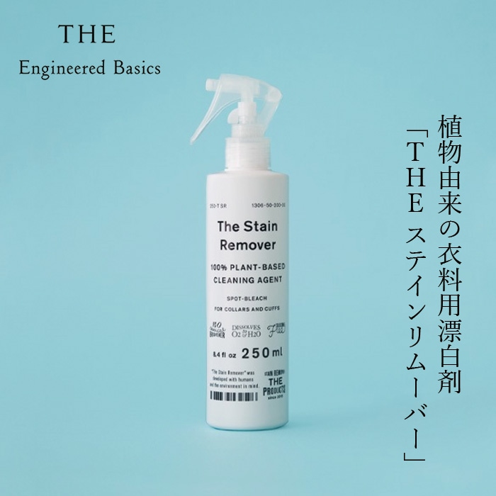 衣類用漂白剤 THE 衣料用漂白剤 The Stain Remover ボトル 250ml入 WHITE 正規品 日本製 中性 色物・柄物OK 環境にやさしい 生地を傷めない 植物由来の洗浄成分 がんこ本舗 中川政七商店 洗濯用 ステインリムーバー シミ取り
