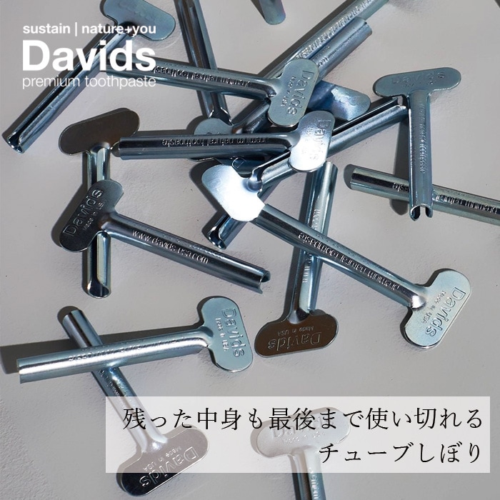 チューブ絞り デイヴィッズ チューブしぼり 正規品 ナチュラル 歯みがき粉チューブ絞り器 チューブキー マイルドスチール おしゃれ シンプル DAVIDS