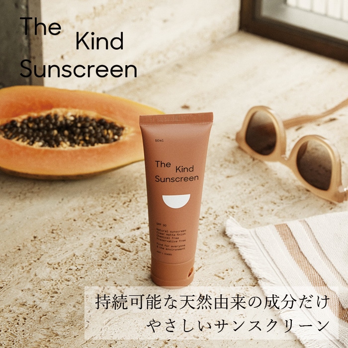 日焼け止め The Kind Sunscreen ザ カインド サンスクリーン 50mL SPF30 正規品 無香料 オーストラリア製 UVケア 紫外線対策 ナチュラルコスメ ノンコメドジェニック 100％天然由来成分 ブロードスペクトル 敏感肌 ノンナノ処方 UVA・UVBカバー