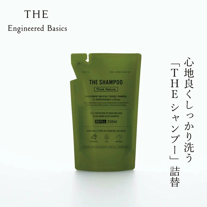 THE Shampoo Think Nature 詰替用 250ml 正規品 日本製 アミノ酸シャンプー ナチュラルシャンプー 頭皮ケア 低刺激 環境配慮 ヘアケア