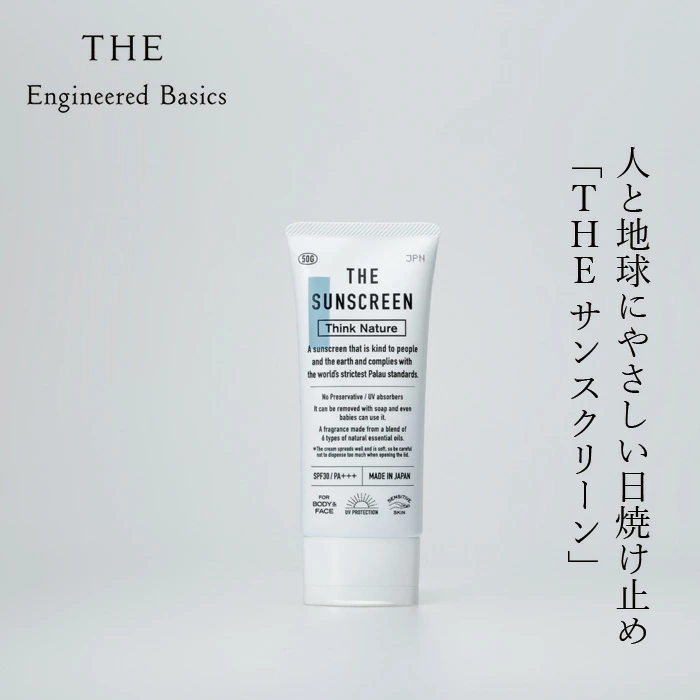 日焼け止め THE SUNSCREEN Think Nature 50g 正規品 日本製 サンスクリーン UVケア 紫外線対策 ナチュラルコスメ THE