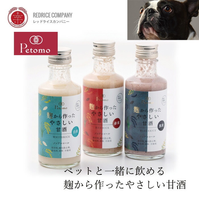 ペットも飲める甘酒 Petomo 麹から作ったやさしい甘酒 200g 正規品 保存料 無添加 赤米 白米 黒米 あま酒 ノンアルコール 砂糖不使用 優しい甘さ 犬用 猫用 ペット用 健康 栄養 発酵食品 ペットモ レッドライスカンパニー REDRICE COMPANY