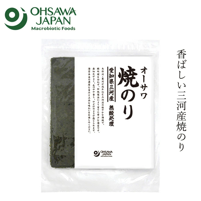 焼きのり オーサワジャパン オーサワ焼のり(愛知県三河産) 10枚 正規品 オーガニック 海苔 愛知県産 乾物 オーサワ
