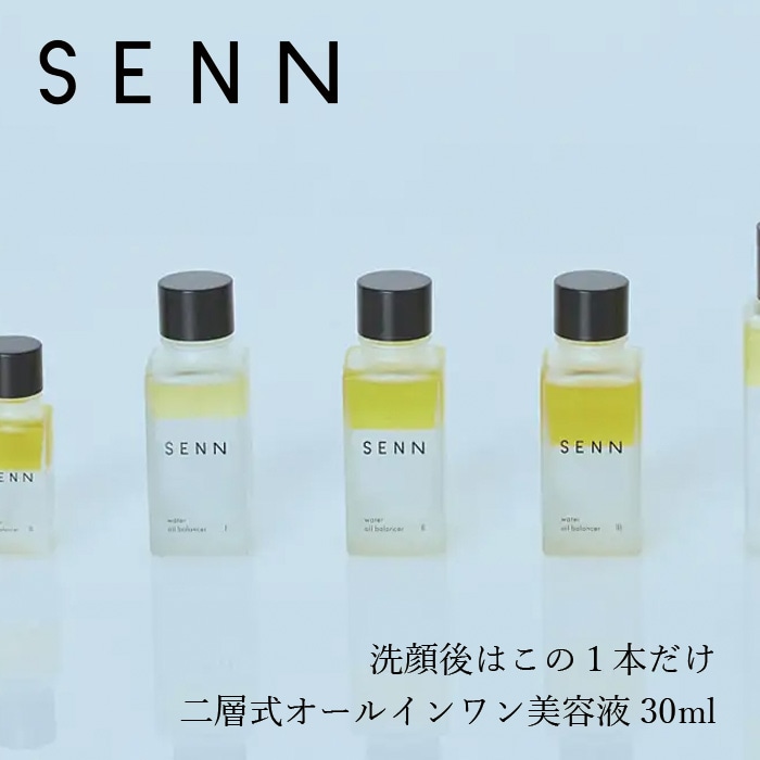 二層式オールインワン美容液 SENN セン ウォーターオイルバランサー  通常サイズ 30ml 選べる3タイプ 正規品 天然 ナチュラル ノンケミカル オールインワン 化粧水・乳液不要 保湿 さっぱり しっとり スキンケア  洗顔後これ1本