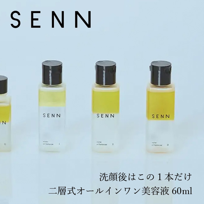 二層式オールインワン美容液 SENN セン ウォーターオイルバランサー  エコサイズ 60ml 選べる3タイプ 正規品 天然 ナチュラル ノンケミカル オールインワン 化粧水・乳液不要 保湿 さっぱり しっとり スキンケア  洗顔後これ1本 お得サイズ