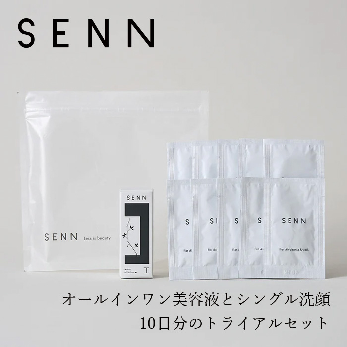 スキンケアセット SENN セン スキンケアトライアルキット フラットスキン クレンズ＆ウォッシュ ウォーターオイルバランサー 正規品 天然 ナチュラル オールインワン美容液 メイク落とし クレンジング フェイスウォッシュ しっとり 潤う お試しセット