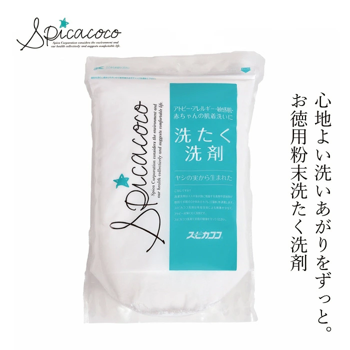 洗たく洗剤 無添加 スピカココ 粉末洗たく洗剤 2.5kg オーガニック 正規品 天然 ナチュラル 自然 ランドリーウォッシュ 粉末洗剤 無香料 Spicacoco