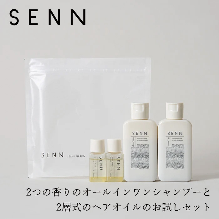 ヘアケアお試し SENN セン ヘアケア トライアルキット アロマリトリート スカルプトリートメントシャンプー 二層式ヘアオイル 正規品 天然 ナチュラル ノンシリコン トリートメント不要 スカルプケア ヘアケア アロマ香る リラックス 人工香料不使用