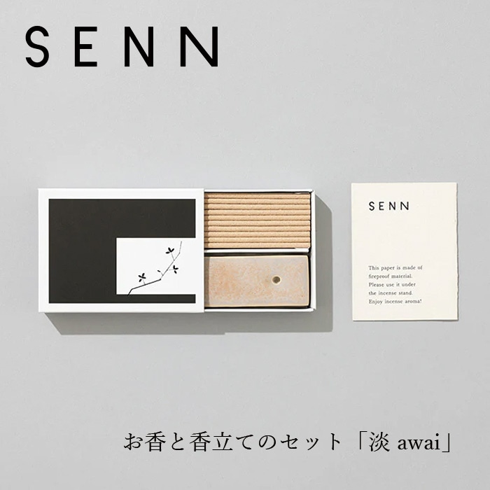 お香と香立てのセット SENN セン インセンス淡 awai / お香立て お香10本・香立て1個 正規品 天然 ナチュラル ノンケミカル リラックス アロマ 東京香堂 かほりとともに 安藤由香 プレゼント ギフトセット 箱入り スティックタイプ