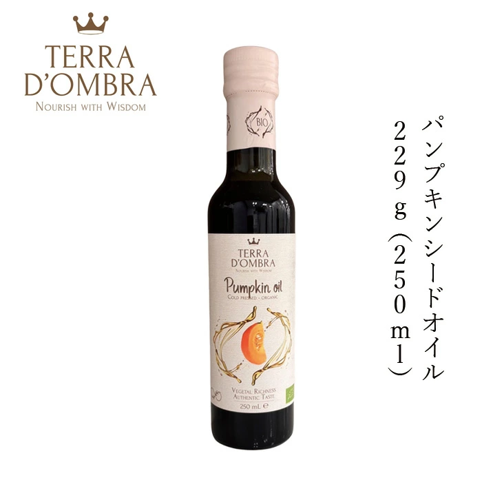 パンプキンシードオイル テラ ドンブラ パンプキンシードオイル 229g(250ml) 正規品 保存料 無添加 オーガニック 食用オイル 植物オイル 低温圧搾 かぼちゃの種オイル 自然 ナチュラル TERRA D’OMBRA