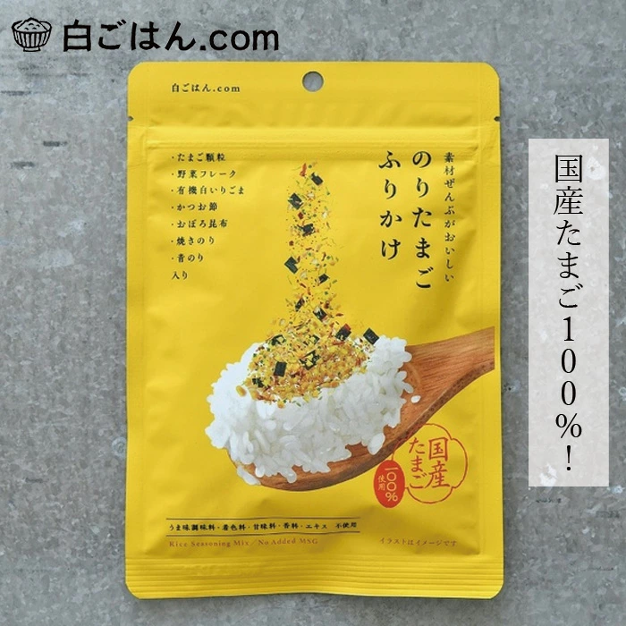 ふりかけ 白ごはん.com のりたまごふりかけ 25g 正規品 国内産 保存料 無添加 国産卵 のりたま ごはんのお供 化学調味料不使用 シンプル素材 山本佐太郎商店