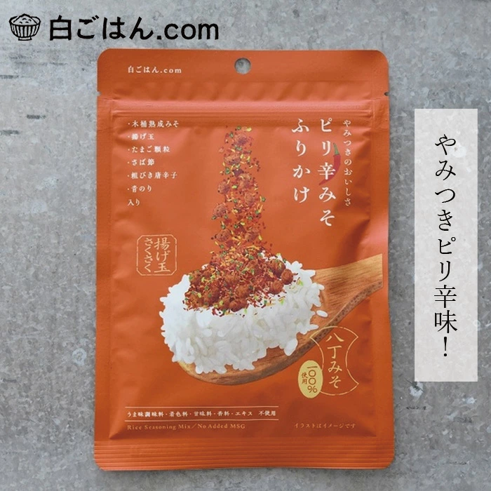 ふりかけ 白ごはん.com ピリ辛みそふりかけ 25g 正規品 国内産 保存料 無添加 みそふりかけ ごはんのお供 化学調味料不使用 シンプル素材 コク旨 ピリ辛 山本佐太郎商店