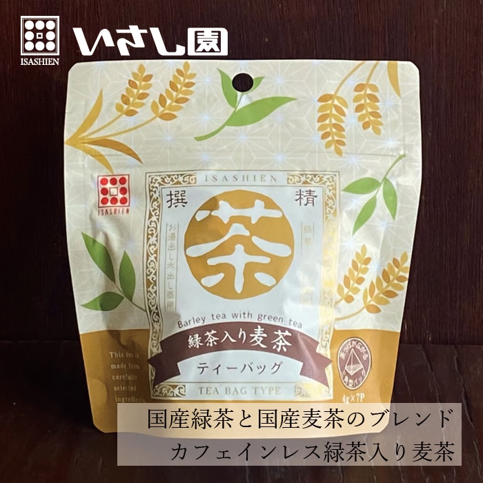 ブレンド茶 いさし園 丸茶miniシリーズ 緑茶入り麦茶 4g×7P ティーバッグ 正規品 国内産 保存料 無添加  カフェインレス 井指製茶 自家焙煎 コク 爽やか お手軽 少量パック マイボトル