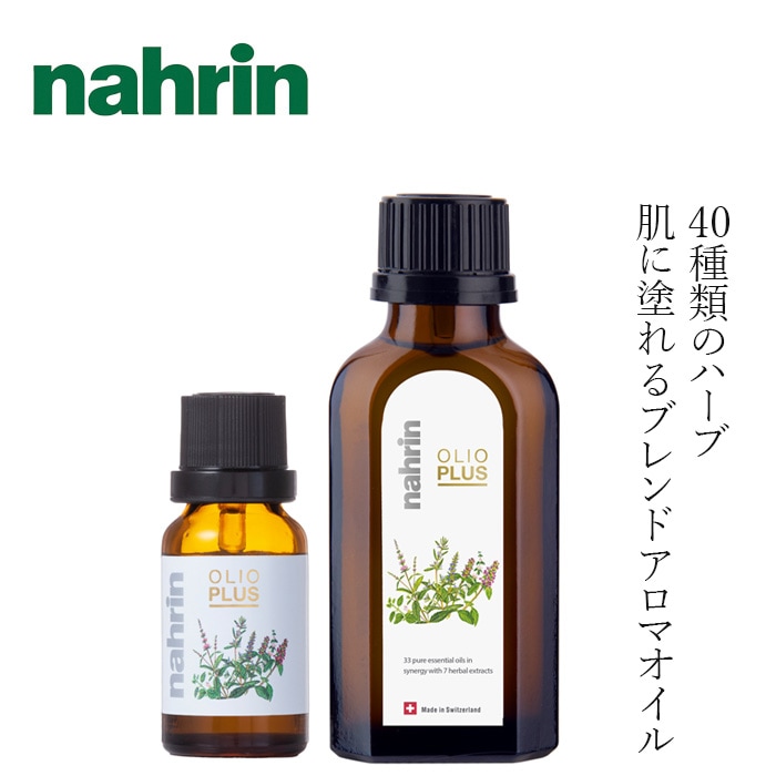 アロマオイル ナリン ハーブオイル33+7 正規品 40種類のハーブブレンド 精油 ハーブオイル アロマディフューザー アロマバス ボディクリーム ボディオイル nahrin