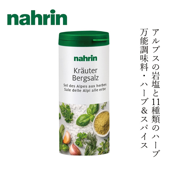 ハーブスパイス nahrin ナリン シーズニング・マウンテンソルト・ウィズ・ハーブ 85g 岩塩 ハーブソルト 万能調味料 うまみ調味料動物性原料・化学調味料・遺伝子組換え・着色料不使用・香料・パーム油不使用 ヴィーガン 肉料理 魚料理 野菜料理 スイス
