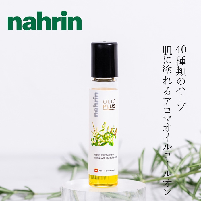 アロマオイル ナリン ハーブオイル33+7 ロールオン 10mL 正規品 40種類のハーブブレンド 精油 ハーブオイル アロマディフューザー アロマバス ボディクリーム ボディオイル nahrin