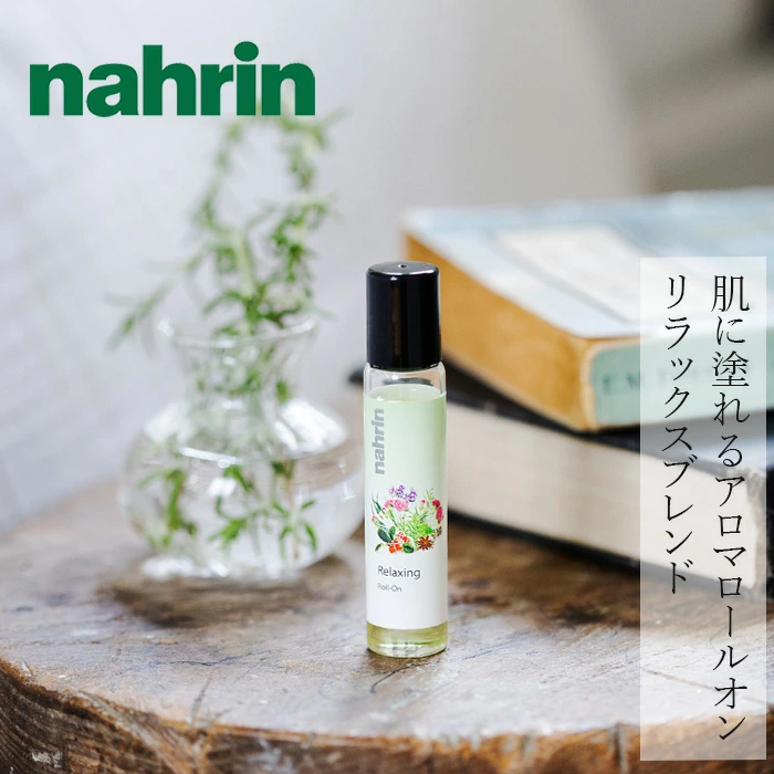 ロールオンアロマ nahrin ナリン リラックス ロールオン 10mL 正規品 天然ハーブ 自然 ナチュラル 人工香料不使用 リラックス 安らぎ 癒し アロマ 精油 香水 アロマオイル ネイルオイル 手首 デコルテ こめかみ 肩 頭 寝る前 気分転換 リフレッシュ