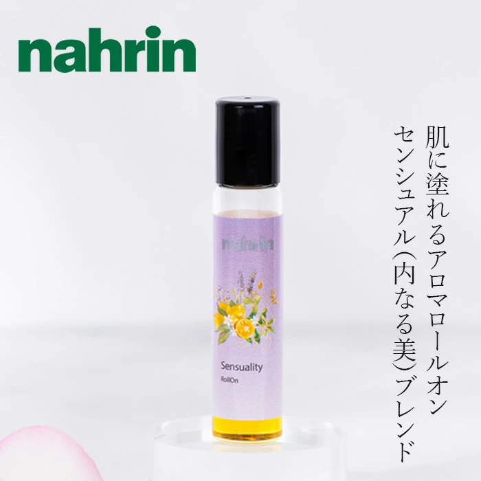 ロールオンアロマ nahrin ナリン センシュアル ロールオン 10mL 正規品 天然ハーブ 自然 ナチュラル 人工香料不使用 内なる美を引き出す 安らぎ 癒し アロマ 精油 香水 アロマオイル ネイルオイル 手首 デコルテ こめかみ 肩 頭 気分転換 リフレッシュ