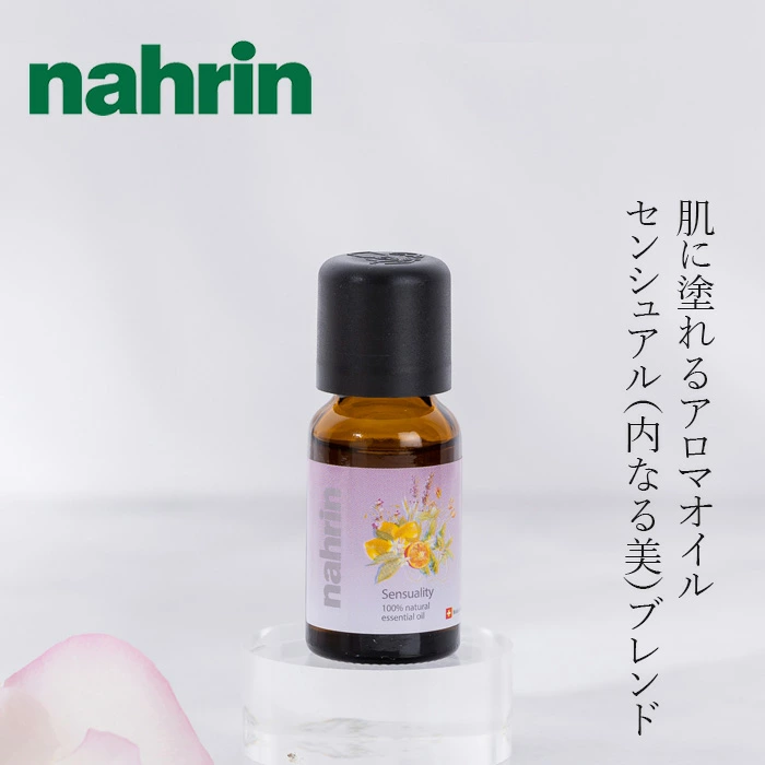 アロマオイル nahrin ナリン センシュアルオイル 15mL 正規品 肌に塗れるアロマオイル 自然 ナチュラル 人工香料不使用 内なる美を引き出す 安らぎ 癒し アロマ 精油 香水 アロマバス ネイルオイル 手首 デコルテ アロママッサージ リフレッシュ