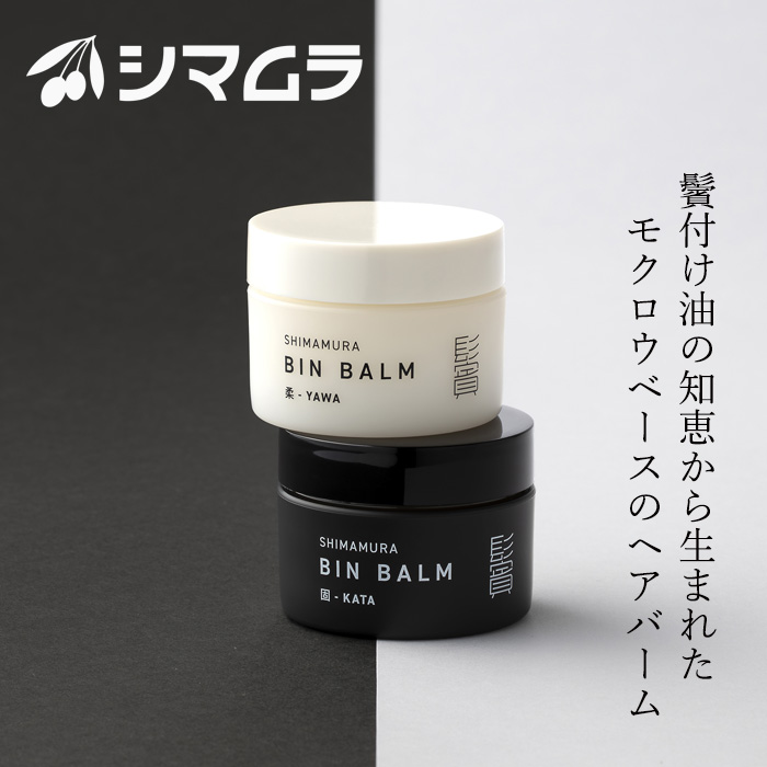 ヘアバーム シマムラ 鬢バーム（BIN BALM）30g 正規品 固-KATA 柔-YAWA 自然由来成分100% 天然精油100％ ハーバルシトラスの香り 鬢付け油 ヘアスタイリング剤 ナチュラル キープ力 ヘアワックス 固めない キャンデリラロウ モクロウ オリーブ果実油