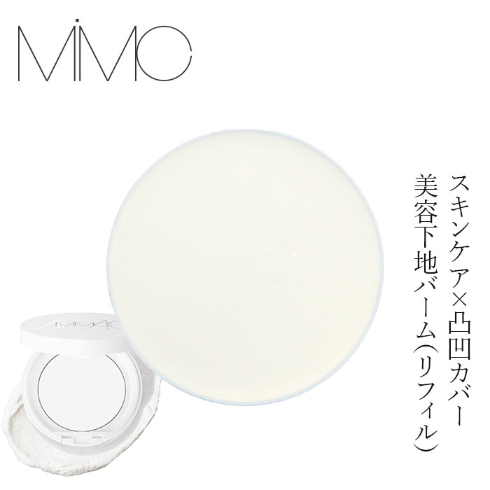 美容下地 MiMC ミネラルイレイザーバーム SPF20 PA++ (リフィル/スポンジ付) 正規品 日本製 保湿 オーガニックコスメ 植物由来 ミネラル下地 毛穴カバー トーンアップ 小鼻下地 プライマー ハイライト エムアイエムシー